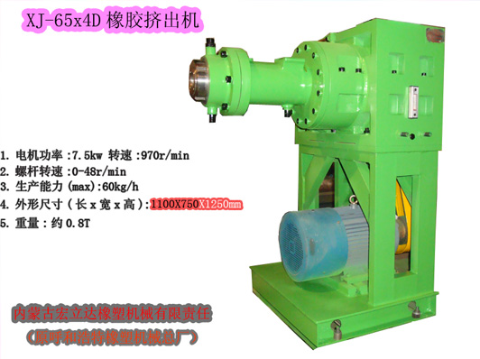 XJ-65X4D橡膠擠出機(jī)