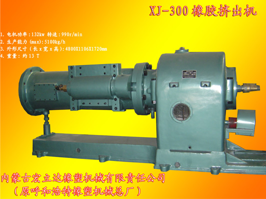 XJ-300橡膠擠出機(jī)