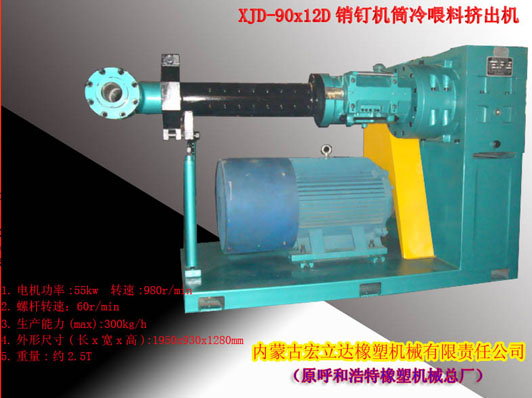 銷釘機(jī)筒擠出機(jī)