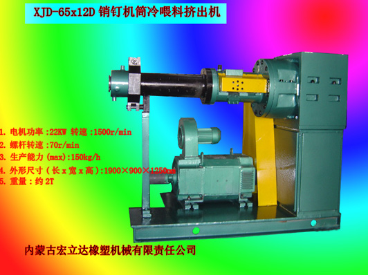 銷釘機(jī)筒擠出機(jī)