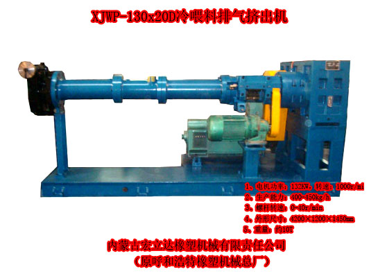 XJWP-130X20D發(fā)泡保溫材料專用擠出機(jī)