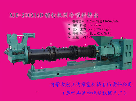 銷釘機筒擠出機